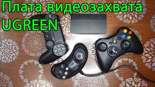 Плата видеозахвата Ugreen