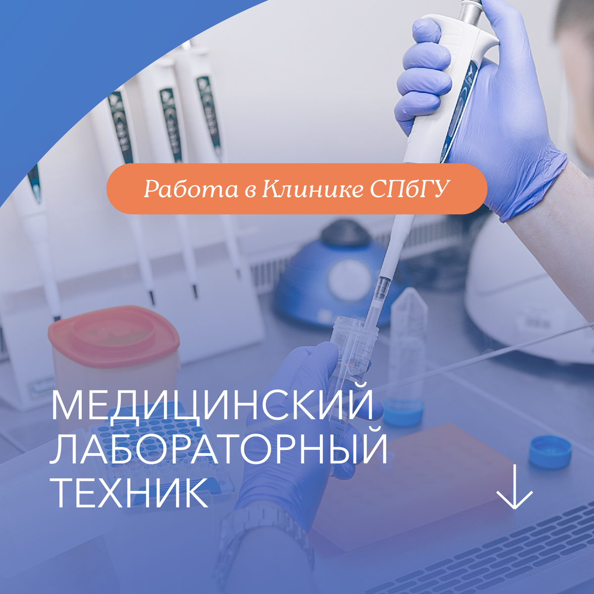 Профессиональная деятельность медицинского лабораторного техника