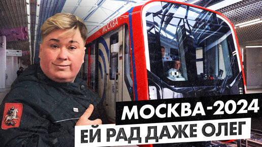 Москва-2024. Новый поезд в метро Москвы - первый день работы