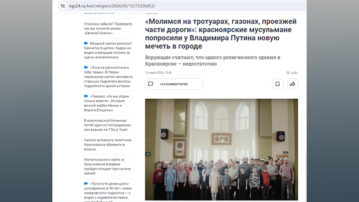  Красноярские мусульмане уже не помещаются в одну мечеть. Скрин сайта ngs24.ru