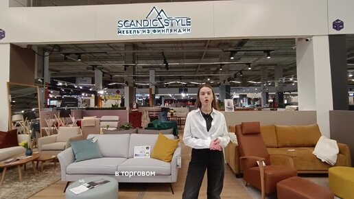 Scandic Style - мебель для дома из Финляндии