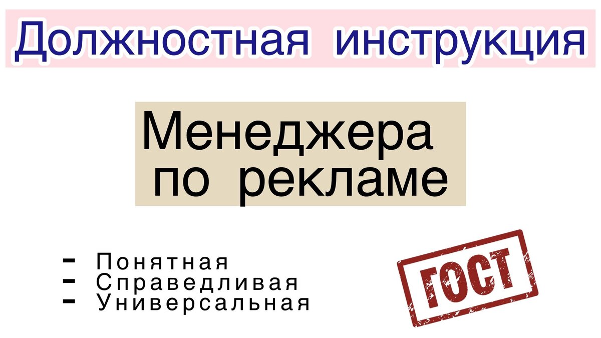 Менеджер по рекламе