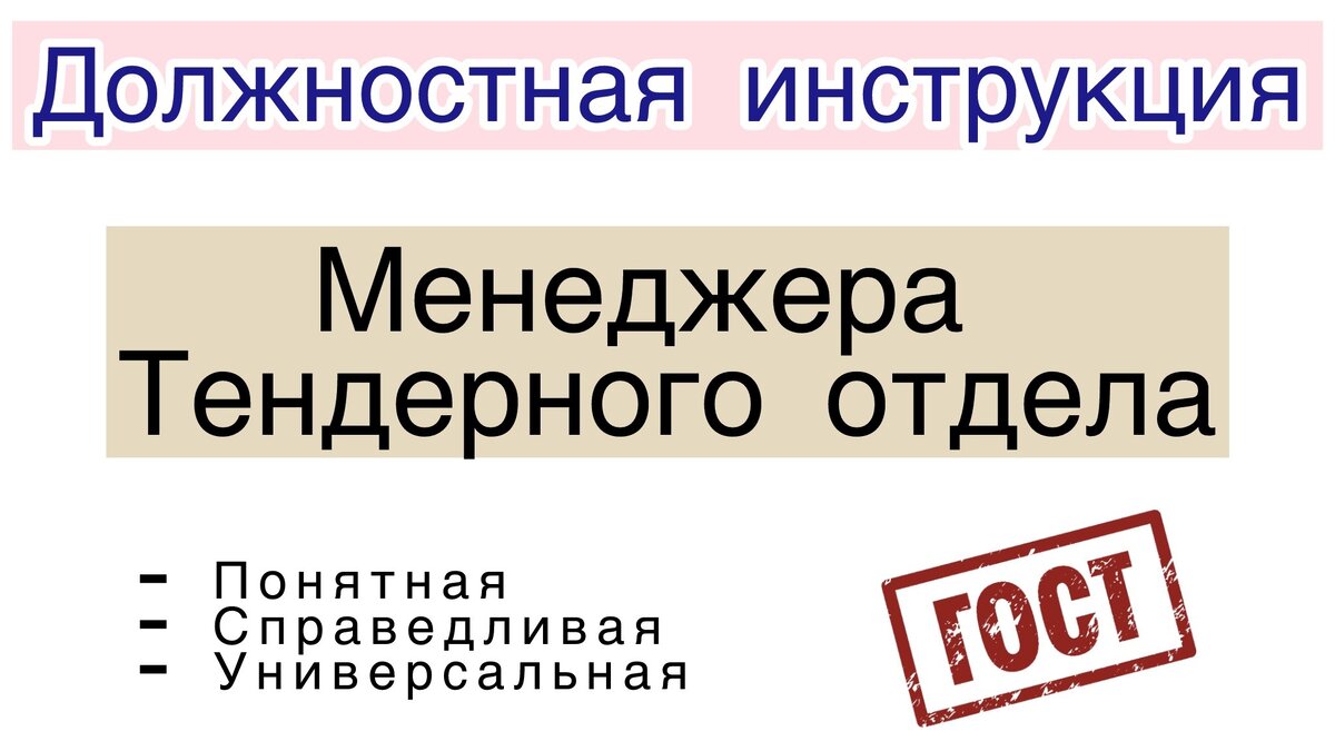 Менеджер тендерного отдела. Функционал и должностная инструкция. |  Коммерческий Советник | Дзен