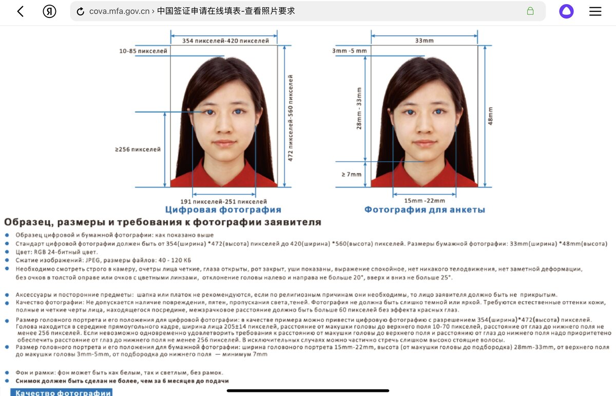 В анкете есть довольно понятные и подробные требования к фото, я в фотоцентре просто говорила, что мне нужно фото на визу в Китай.