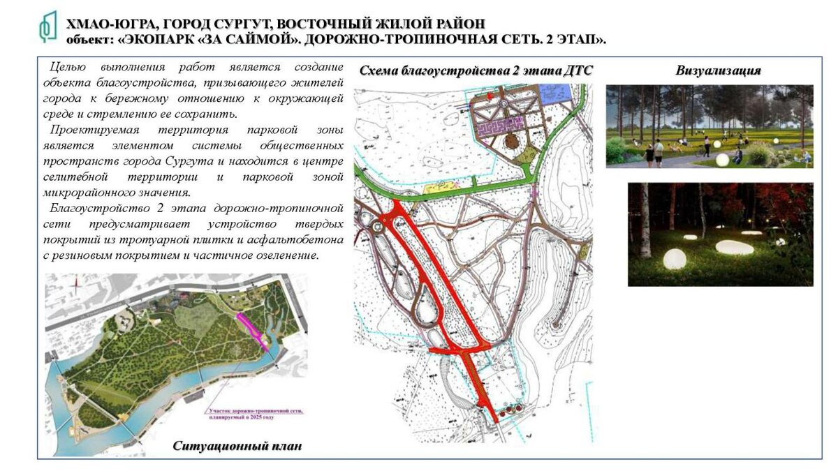 В Сургуте выбирают парки и скверы для благоустройства | Сургутская Трибуна  | Новости Сургута и Югры | Дзен