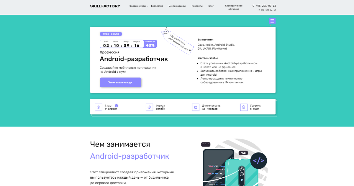 Mobile app development. Мобильное приложение. Мобильное приложение иллюстрация. Trello. Разработка приложений для мобильных устройств.