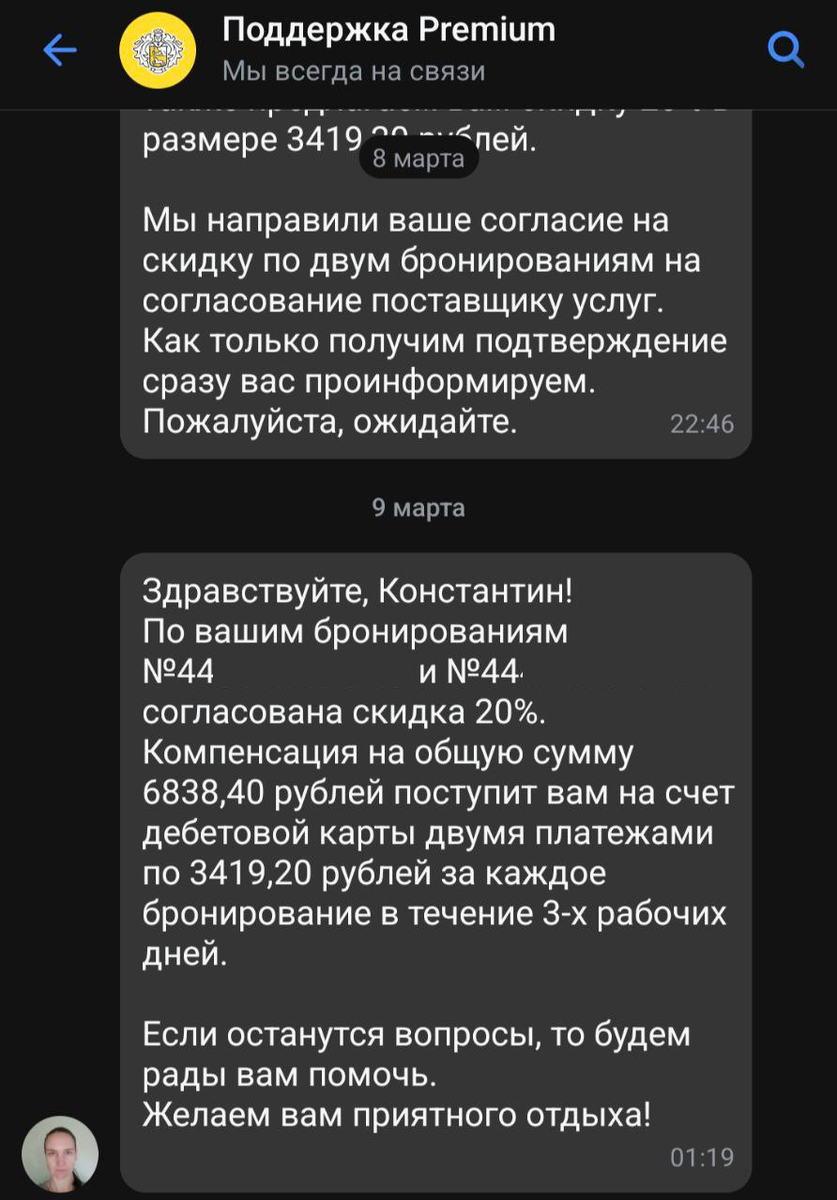 Развод от Тинькофф. Как я ругался с сервисом Тинькофф Отели. Нервы VS  Деньги | ИнвестПуть(О деньгах и путешествиях) | Дзен