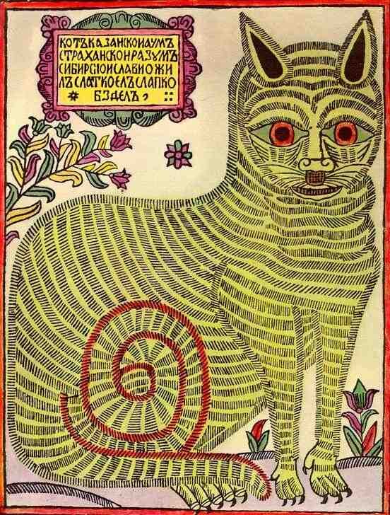 Кот Казанской. Лубок. Россия. XVIII век