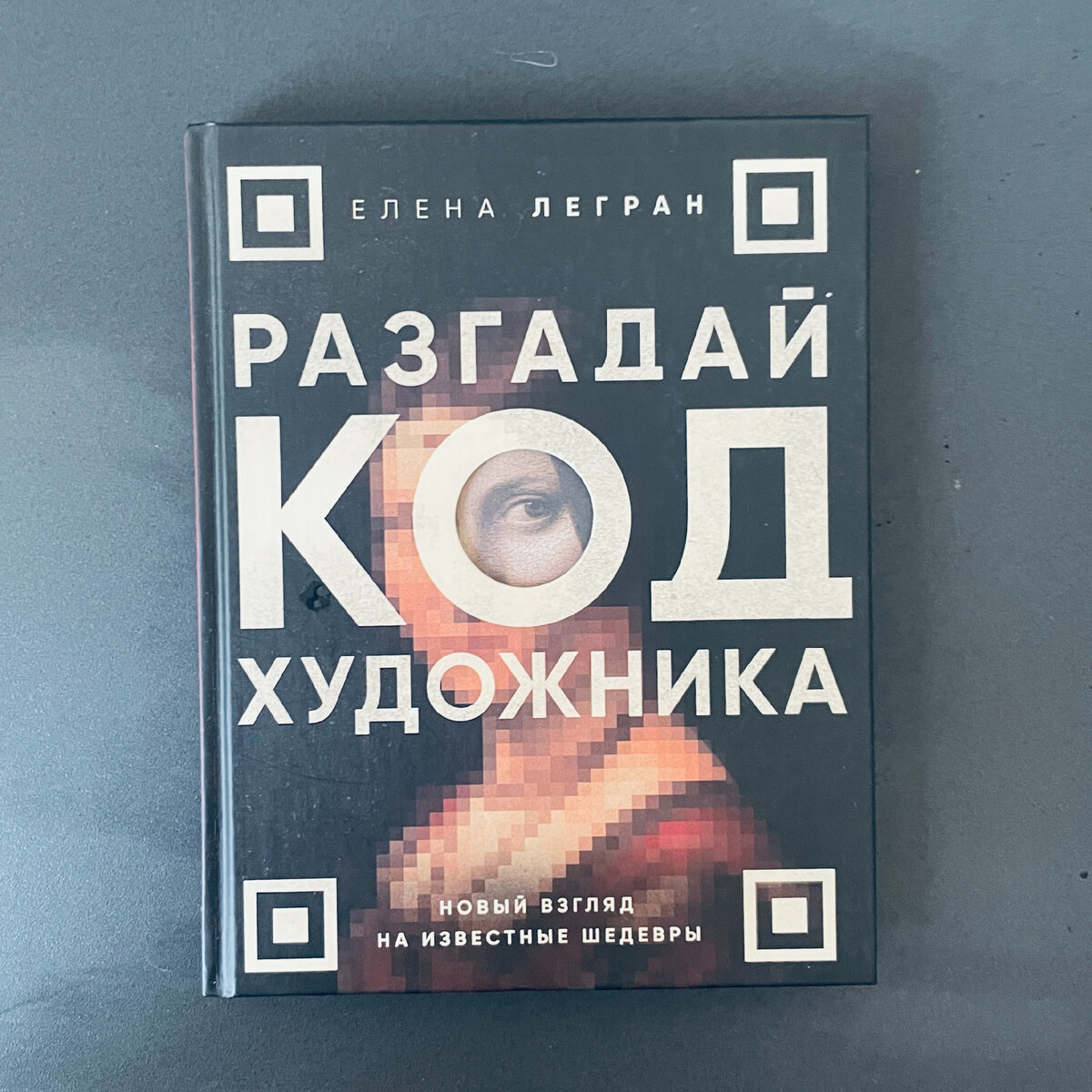 Как разгадать код художника и в заурядном кафе увидеть Божий промысел |  Кабанов // Чтение | Дзен