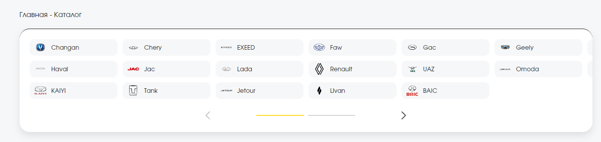 Ассортимент на сайте Джойс Авто