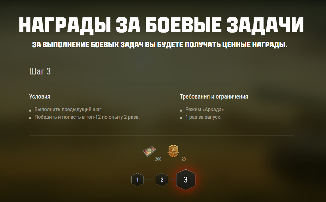В режиме есть 3 задачи, выполнение которых даёт очки в боевой пропуск плюс боны: 100, 100 и потом ещё 200. Я выполнил все задачи за 5 боёв.