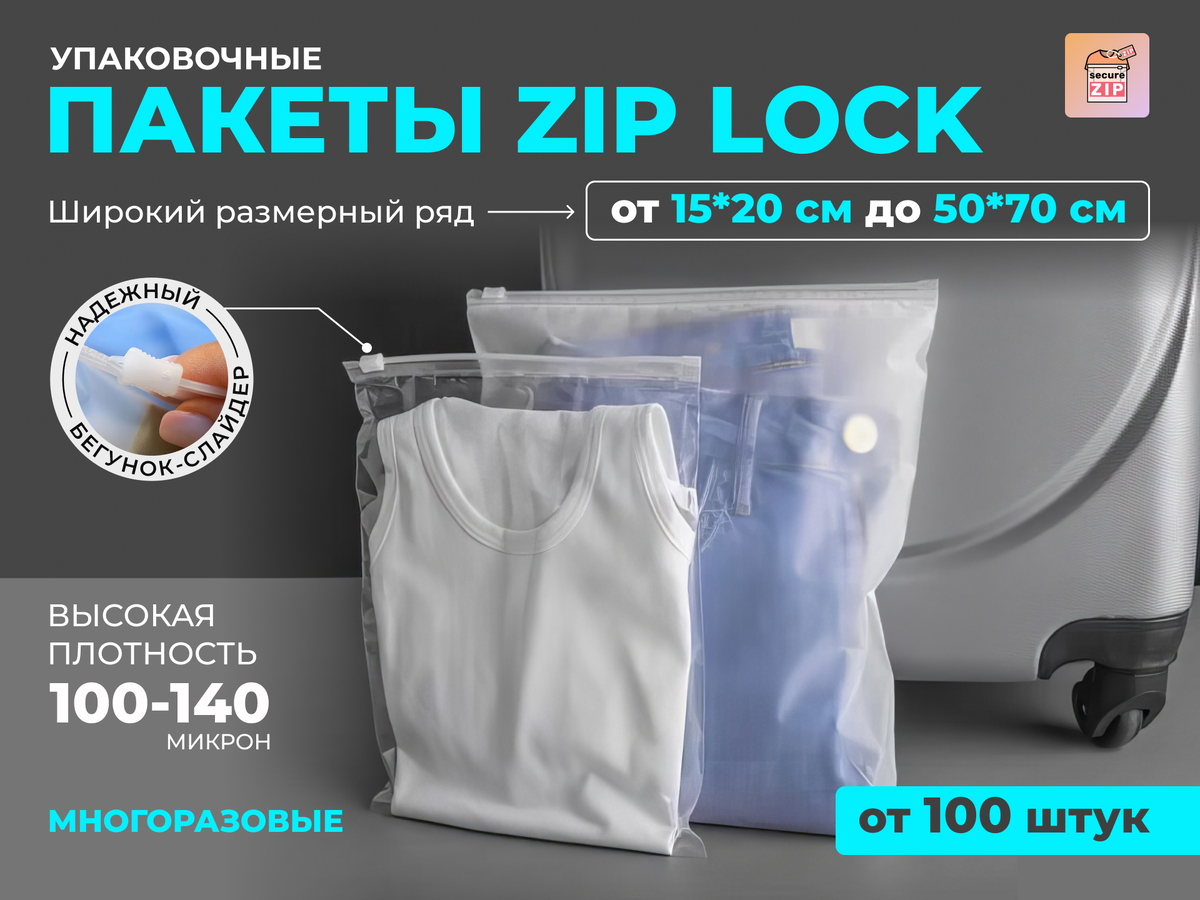 Пакеты Зип Лок Без наценок посредников | SecureZip | Дзен