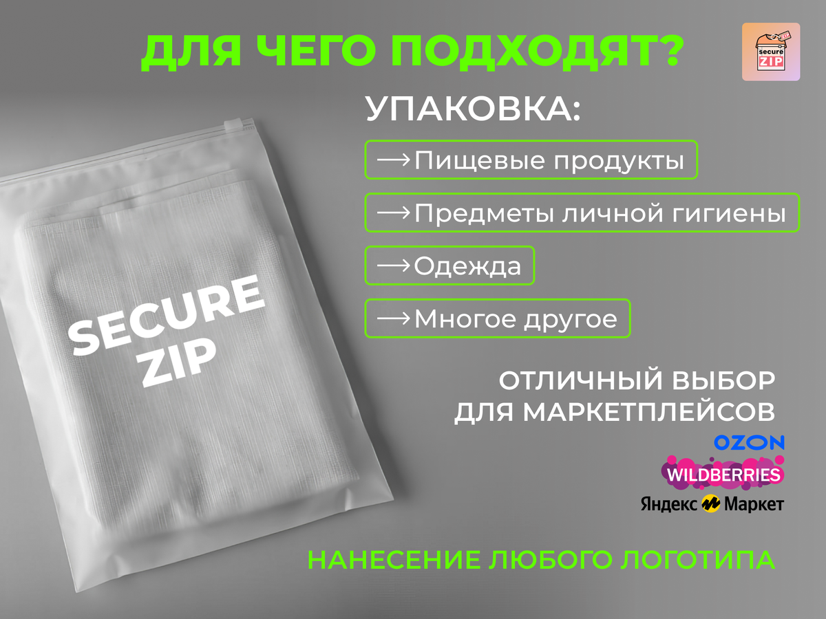 пакет зип лок, пакет зип лок с бегунком, пакеты с замком зип лок, пакеты зип лок оптом, пакет дой пак зип лок, матовый зип лок пакет