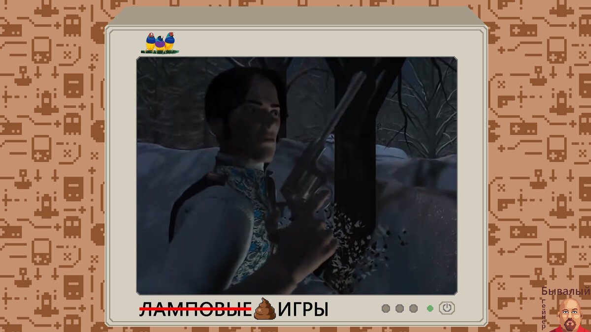 Dracula Resurrection. Зацените какой кольт!