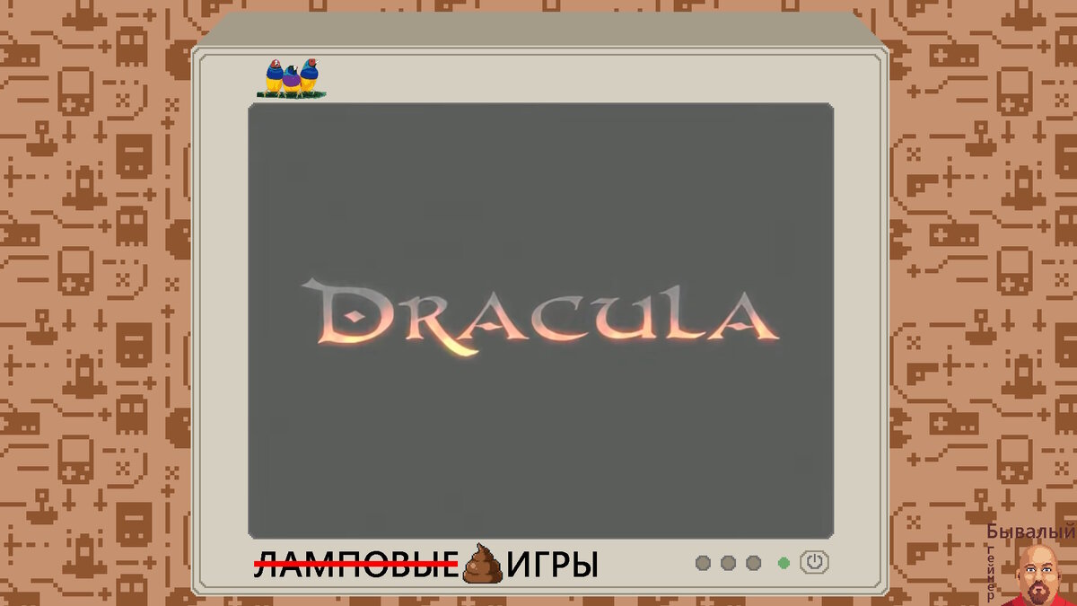 Ужасные игры. Dracula Resurrection и Dracula The Last Sanctuary или Дракула уже  не торт. | Бывалый геймер | Дзен