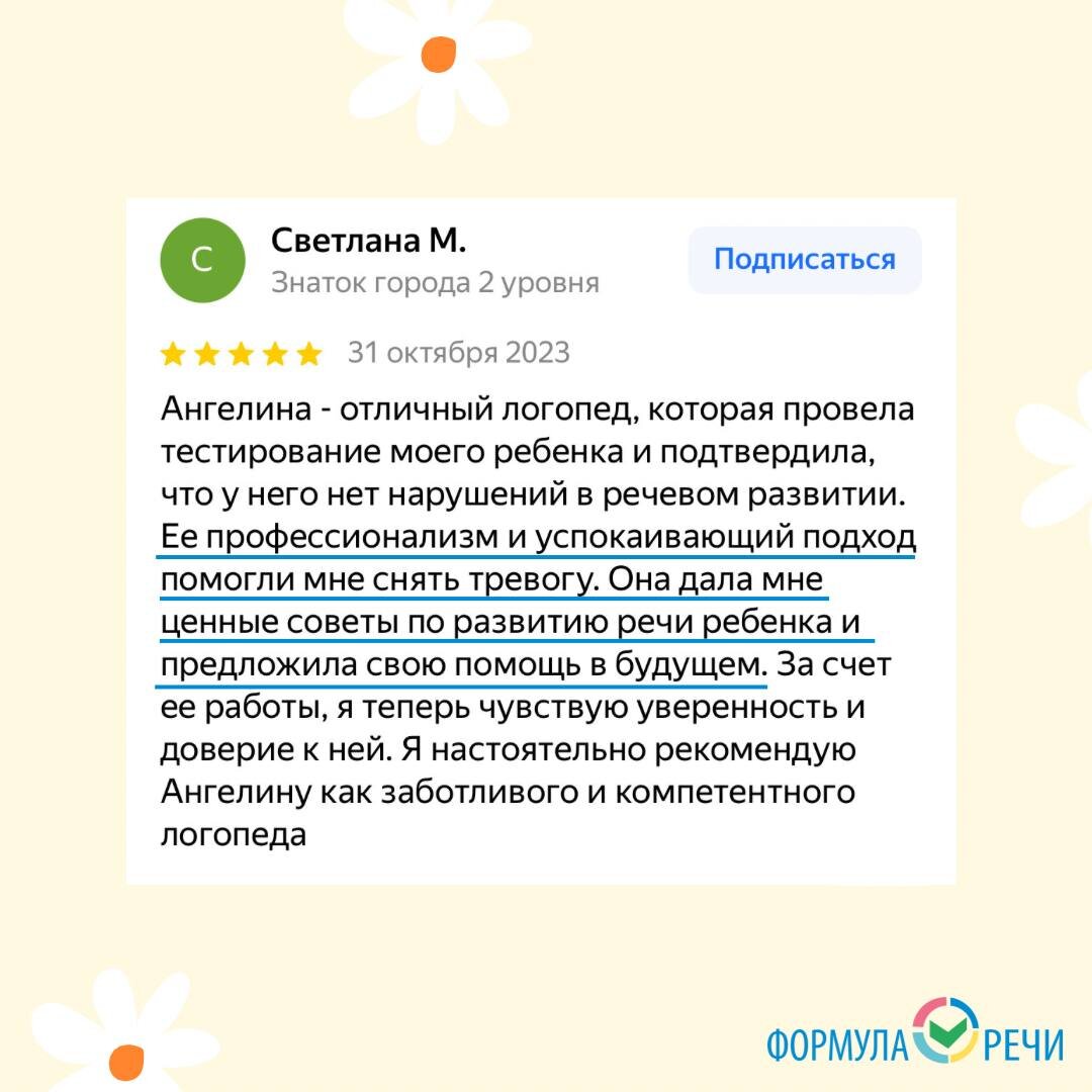 Что о нас думают ученики? Отзывы | Логопед онлайн | Формула речи | Дзен