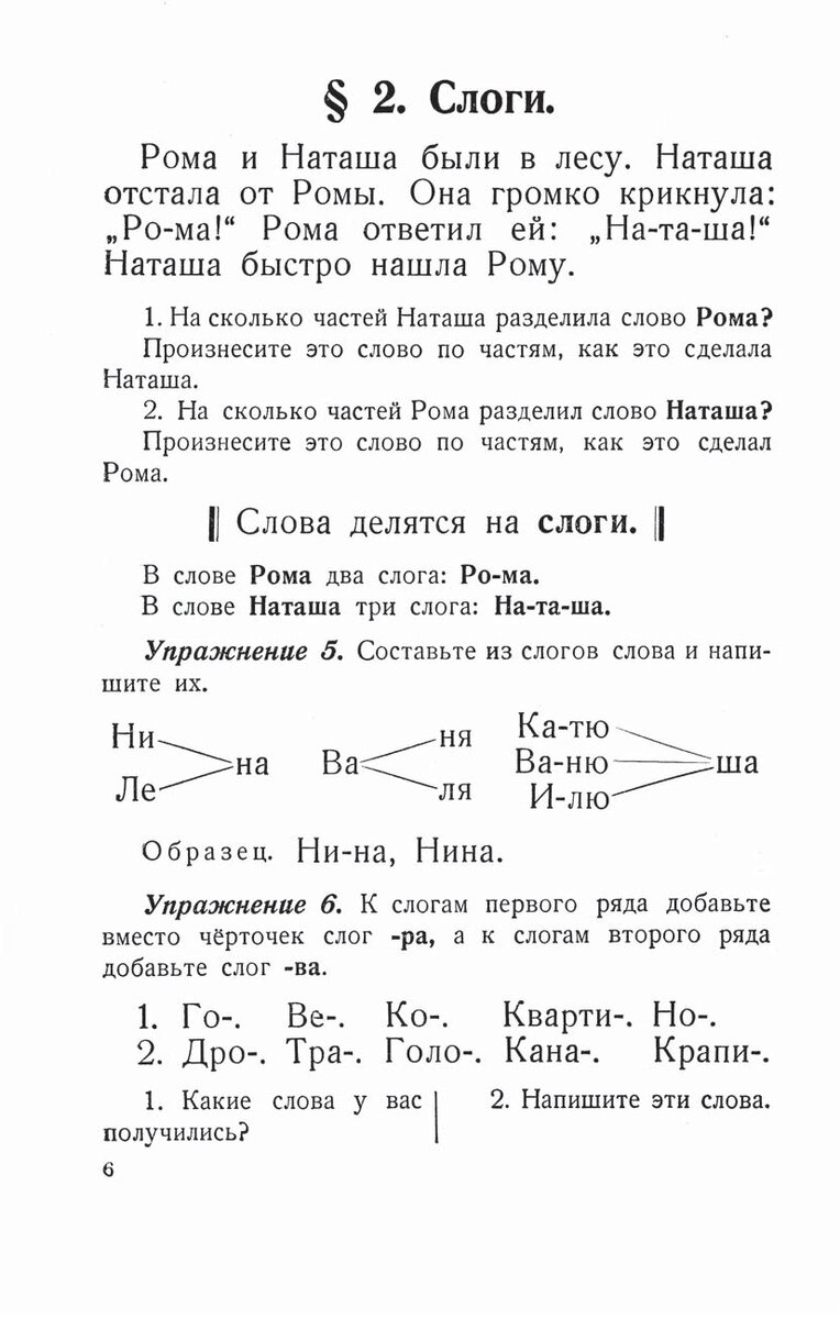 Касса букв и слогов