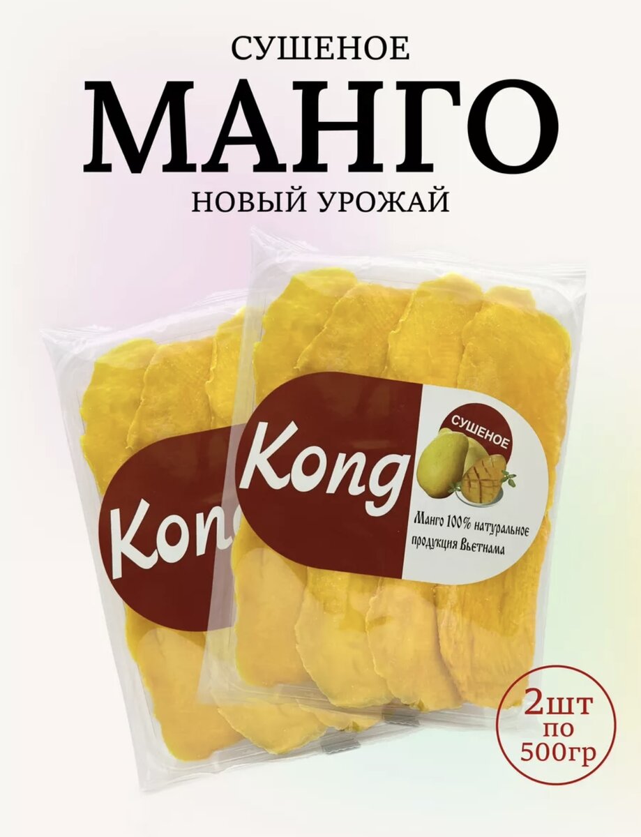Органическое сушенное манго из Вьетнама - это натуральный, вкусный и полезный продукт, который станет отличным дополнением к вашему рациону. Манго, высушенное тонкими дольками, сохраняет свои полезные свойства и бодрящий кисло- сладкий вкус. 