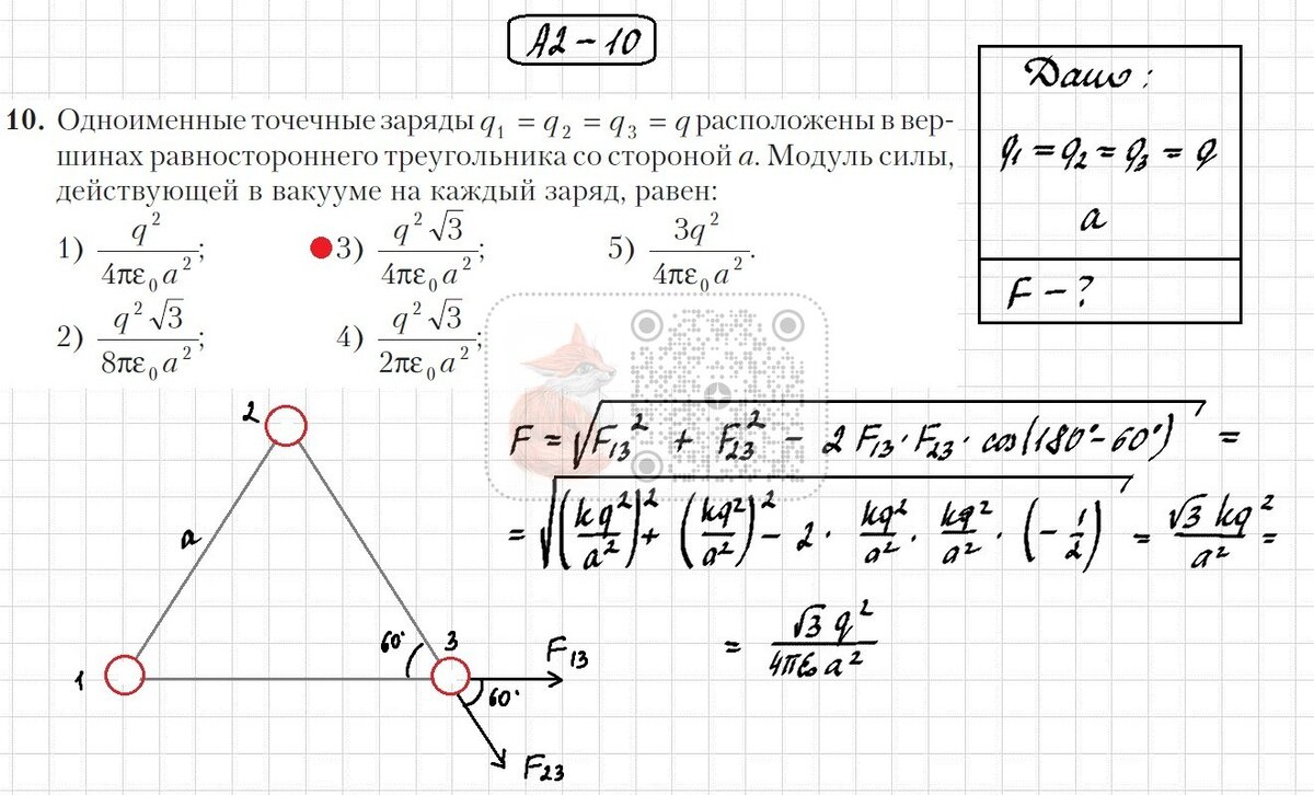 11. Закон Кулона (С.Н.Капельян) | Лисёнок_Как решить? | Дзен