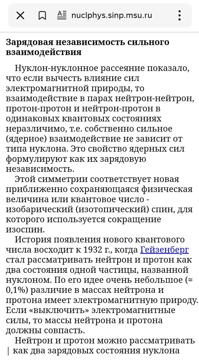 Скрин с сайта nuclphys.sinp.msu.ru