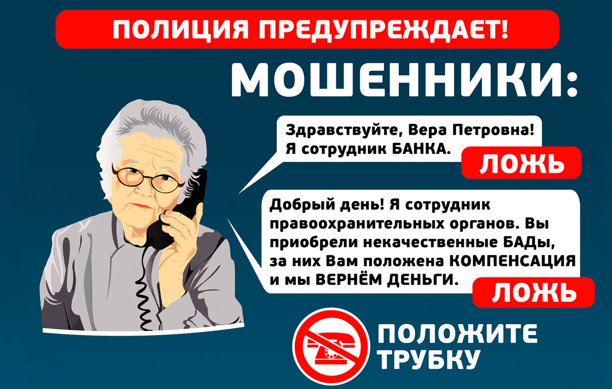 Гипноз по телефону: как мошенники заставляют отдать деньги
