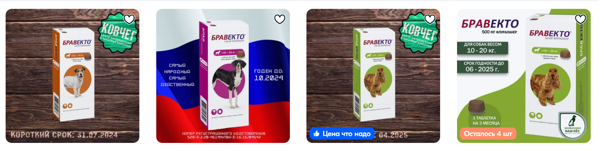 Вот так выглядит продажа таблеток Бравекто на OZON. Мало вероятно, что это оригинальная продукция