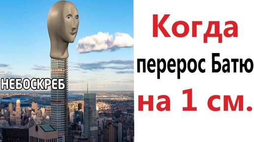 Приколы! Мемы! КОГДА ПЕРЕРОС БАТЮ НА 1 СМ.! Засмеялся проиграл! Тест на психику! – Доми шоу!