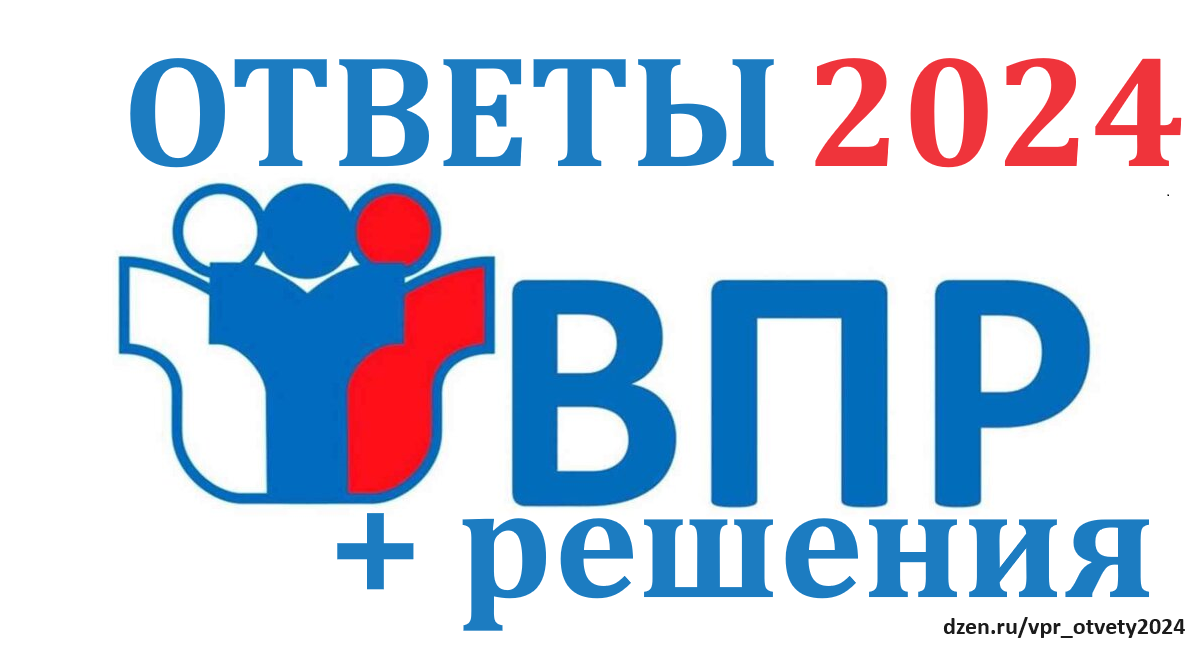 впр 8 класс математика 2022 задания. впр по математике 2 вариант ответы. впр по математике 8 класс 2022. впр по математике 2 вариант ответы. впр по математике 4 класс 2022 год.