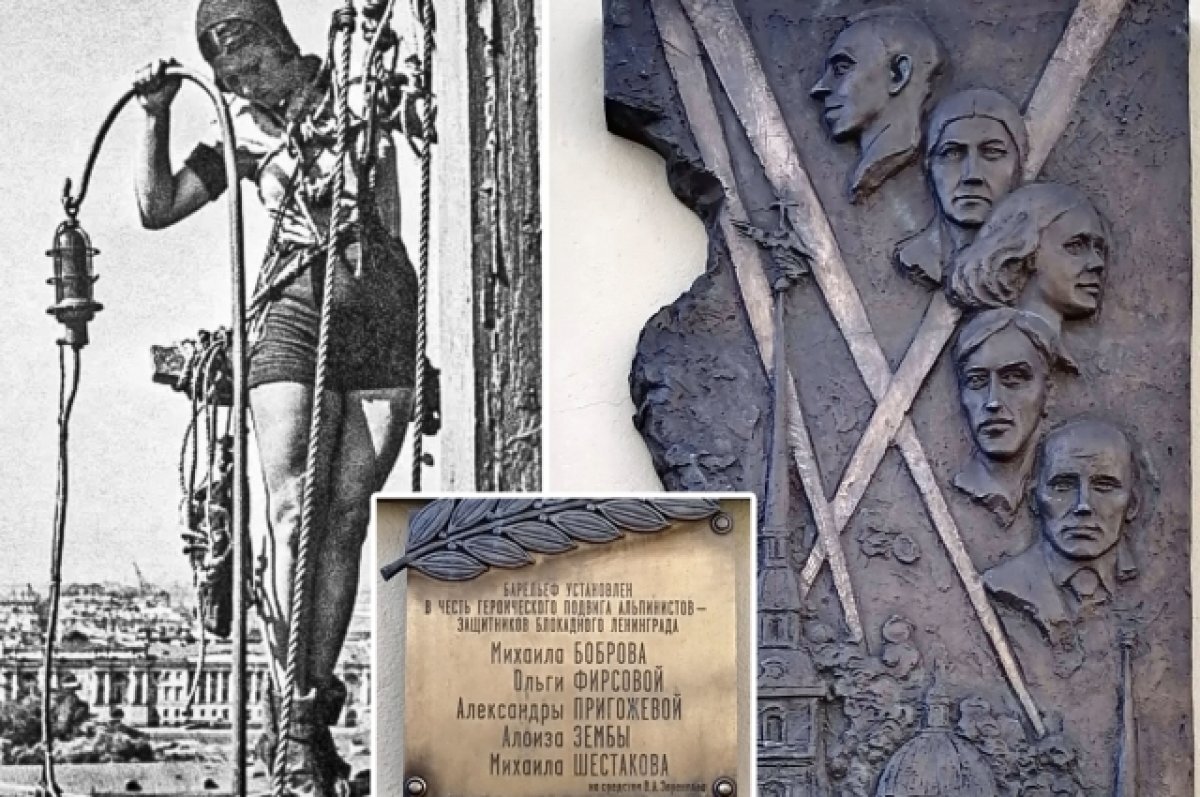   Сегодня о подвиге ленинградских альпинистов напоминает памятный знак, установленный у стен Петропавловской крепости.