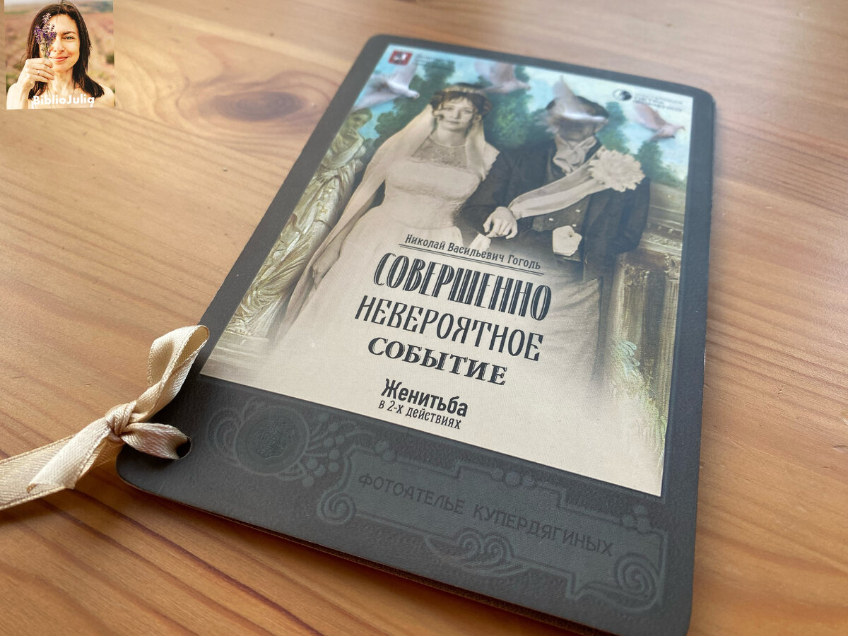 Программка спектакля сделана тонко, красиво, с юмором