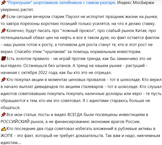 Скриншот текста с одного из постов канала "Vенчурные Инвестиции"