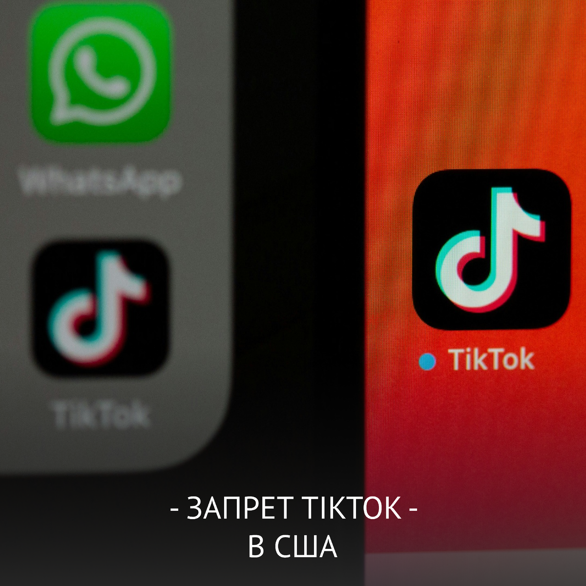 Нижняя палата Конгресса США проголосовала за запрет TikTok, если ее (по крайней мере на территории страны) не продадут американской компании. Подробности — в материале CNN.