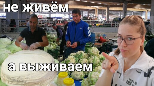 Турция уже не та.....цены на продукты/местный рынок Измира.