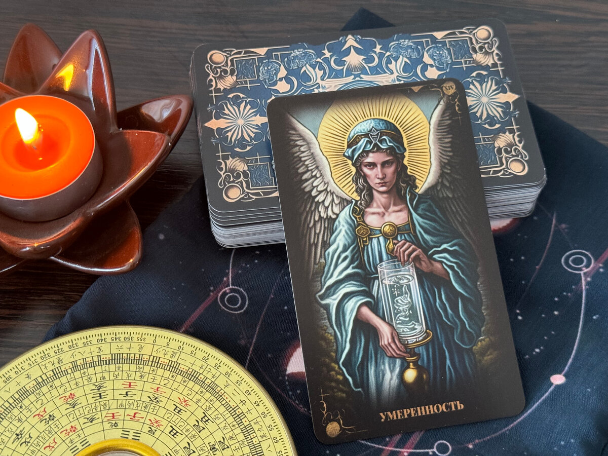 Аркан Умеренность скорее предупреждает о необходимости соблюдать осторожность, нежели предсказывает серьезные болезни. В апреле любой избыток может стать причиной проблем со здоровьем. 