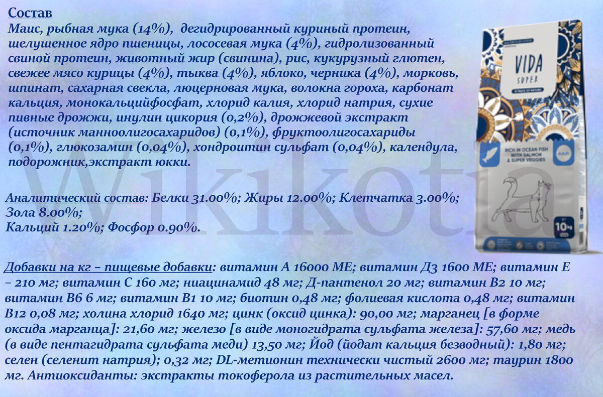 Vida Super для взрослых кошек с лососем и овощами