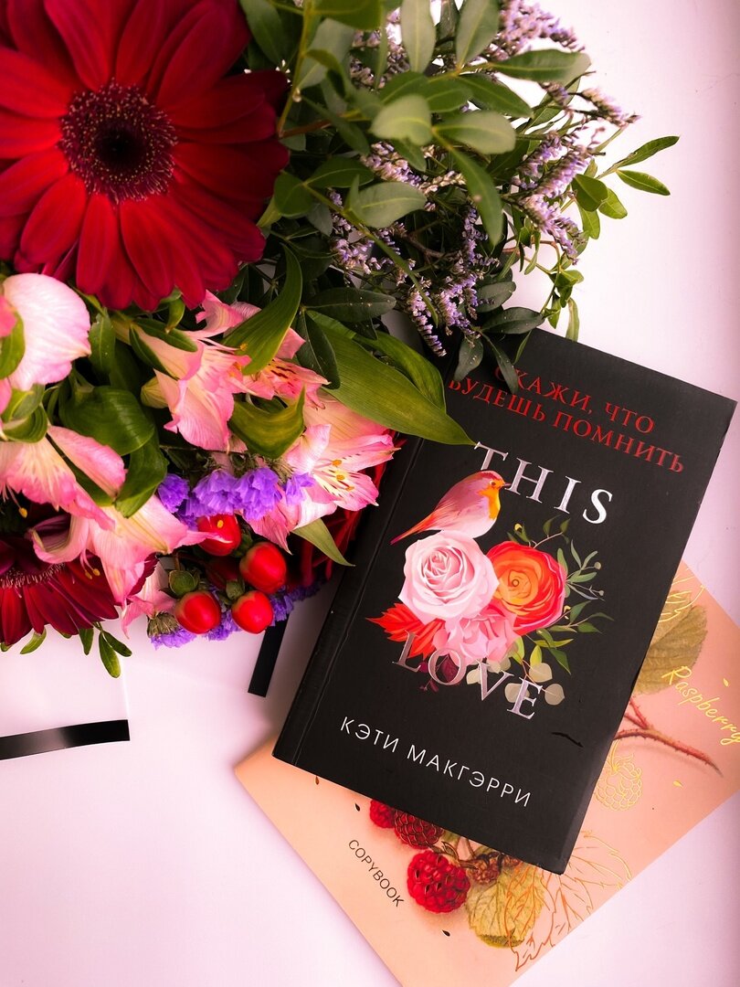 Обложка книги Кэти Макгэрри "Скажи, что будешь помнить".