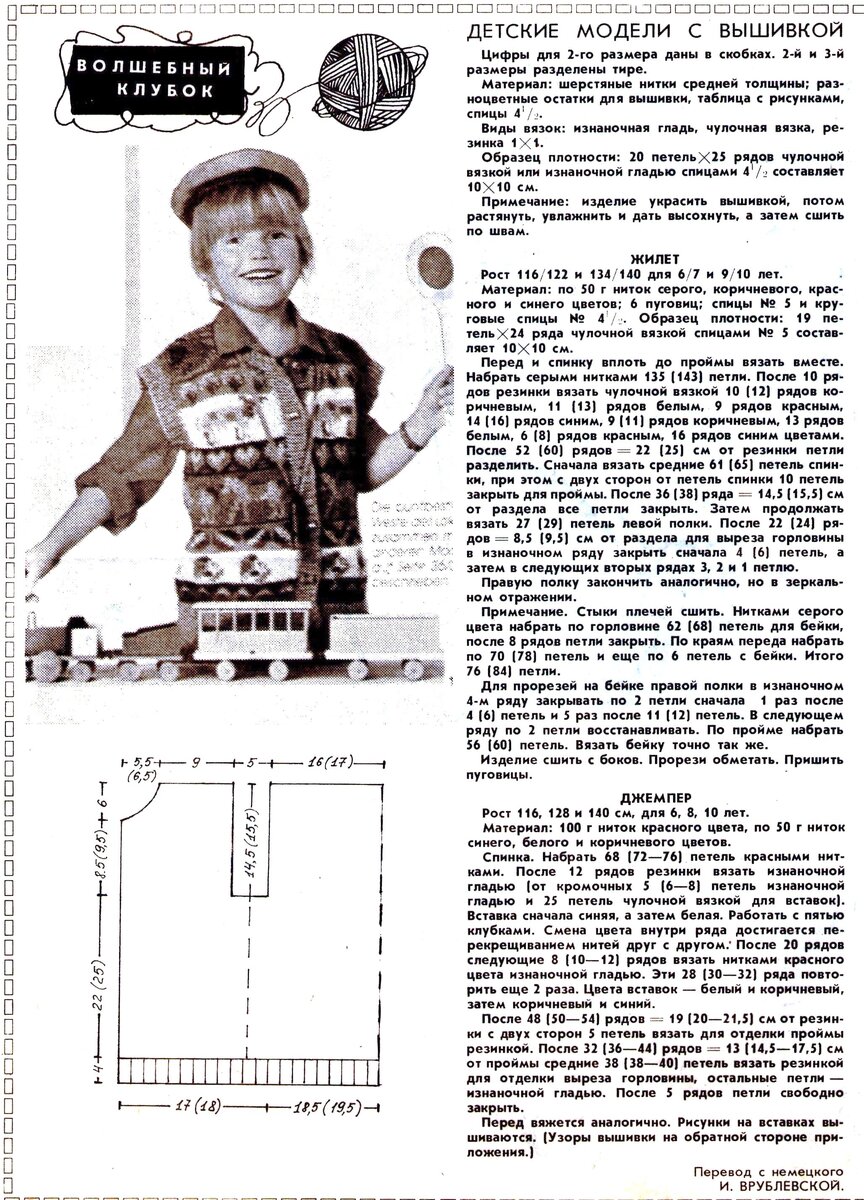 Фото и описание вязания, жилет для мальчика, Опубликовао в приложении к журналу "Работнiца i сялянка", 1986 г.