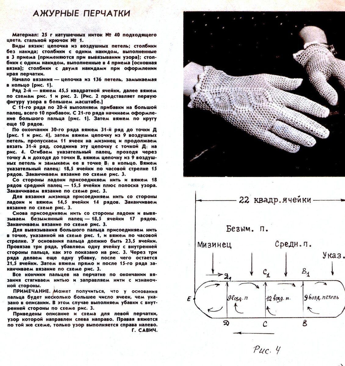 Ажурные перчатки схемы описание