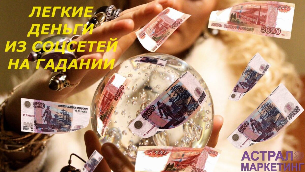 Как найти клиентов эзотерикам, астрологам, психологам