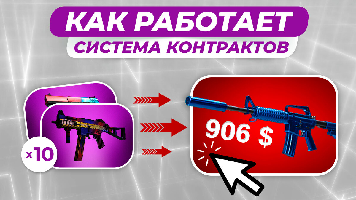 Как работает система контрактов в Counter Strike 2