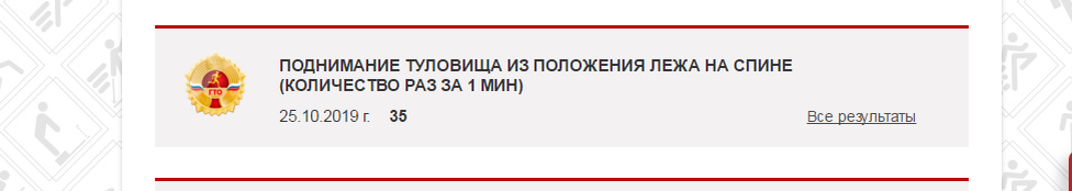 вот так отражаются результаты на личной странице сайта