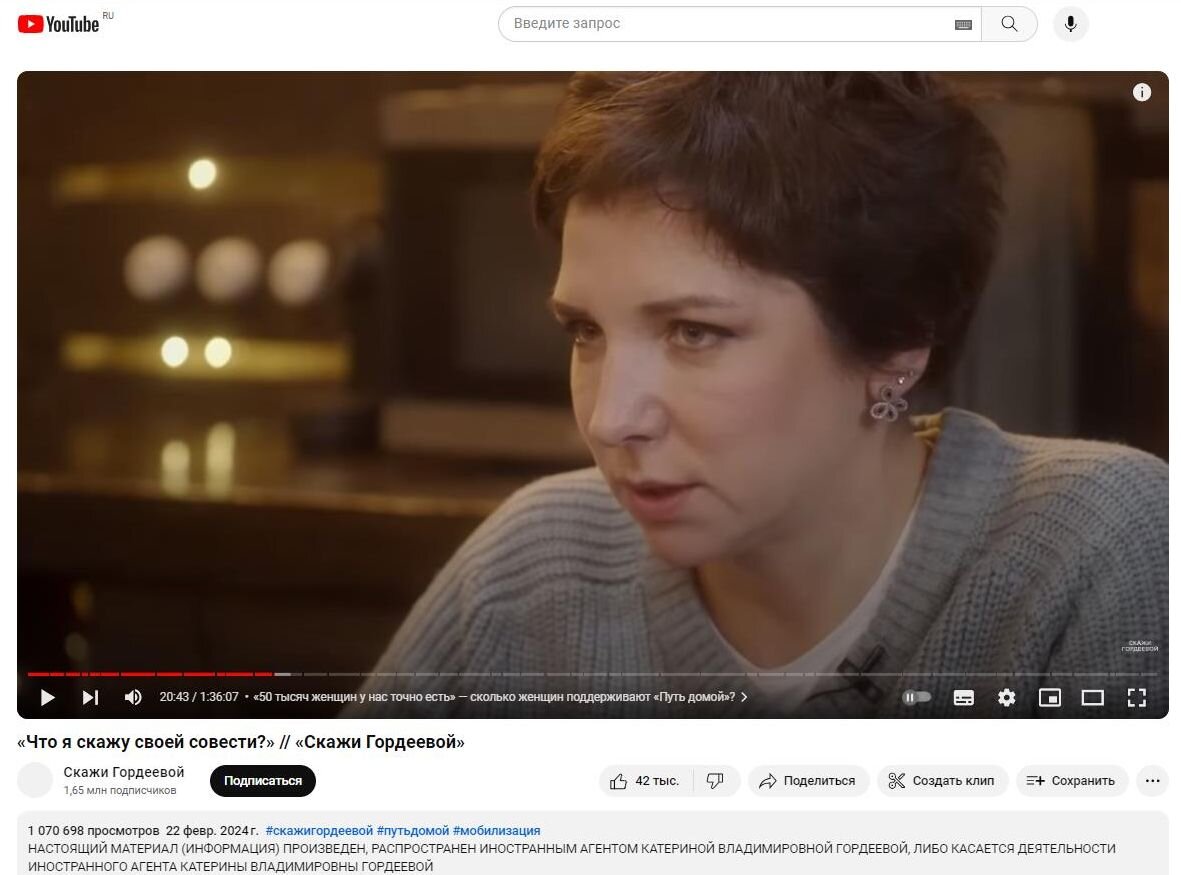    Последний на данный момент ролик на ютуб-канале журналистки-иноагента Катерины Гордеевой* опубликован 22 февраля. Скриншот ютуб-канала "Скажи Гордеевой*"
