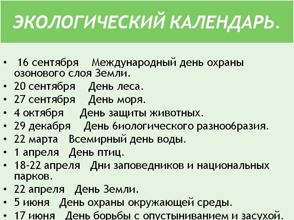Экологический календарь на 2025 январь в доу