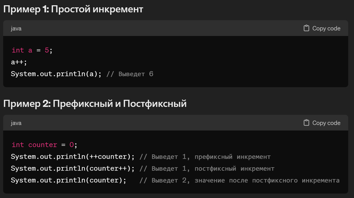 Операторы инкремента и декремента в JAVA | Путешествие по Java: за пределы  основ | Дзен