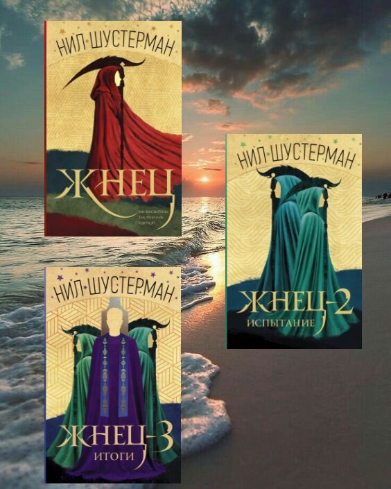  Книги в серии "Жнец"