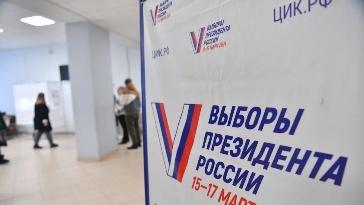    Выборы президента России.
