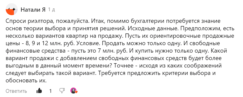 Риэлтор оказывается должен обладать знаниями в бухгалтерии, основах теории выбора и принятия решений.