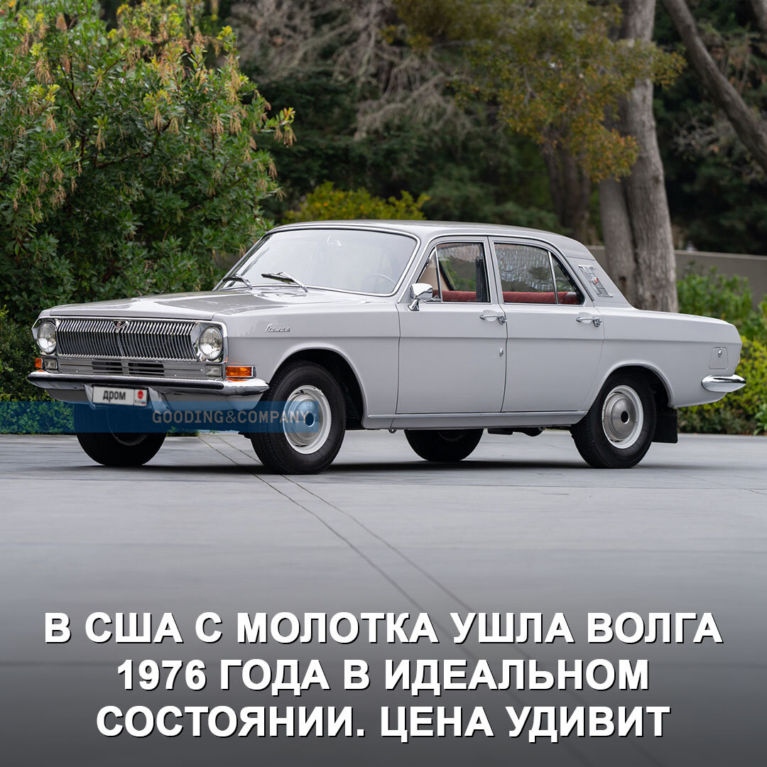 С виду это обычная 24-я Волга, но совсем недавно её продали почти за 2 235  000 ₽💰 | Дром | Дзен