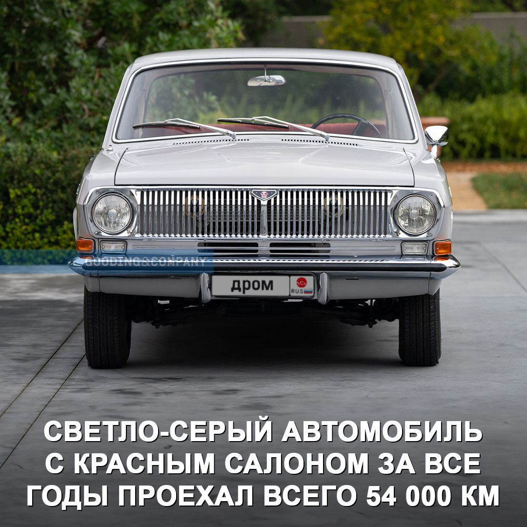 С виду это обычная 24-я Волга, но совсем недавно её продали почти за 2 235  000 ₽💰 | Дром | Дзен