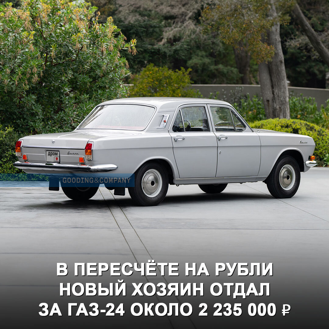 С виду это обычная 24-я Волга, но совсем недавно её продали почти за 2 235  000 ₽💰 | Дром | Дзен